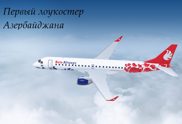 авиабилеты buta airways